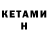 Кетамин VHQ KhowPun GT
