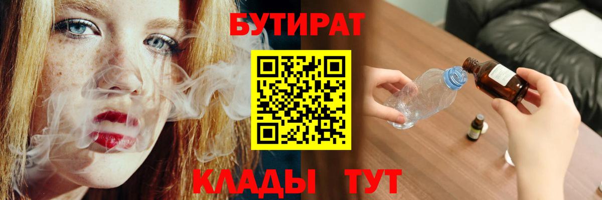 Кинель  БУТИРАТ 99%  Вход с VPN 