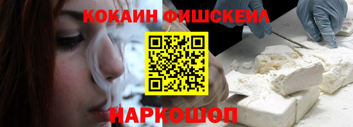 Кинель  КОКАИН FishScale  закладки  COCAIN FishScale  Вход с VPN  Cocaine 