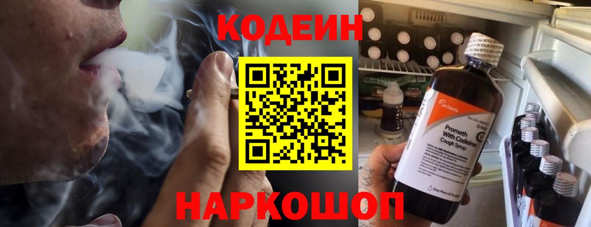 Кодеиновый сироп Lean напиток Lean (лин)  Вход с VPN  Кинель 