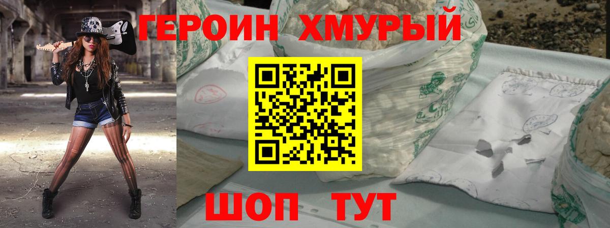 Кинель  ГЕРОИН герыч  Вход с VPN 