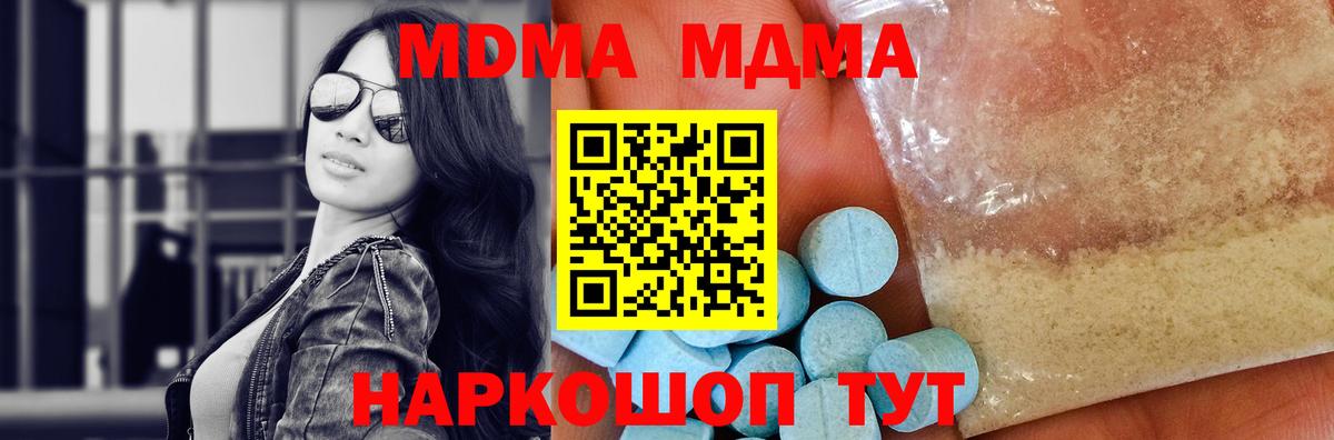 MDMA Molly  MDMA молли  Кинель  Вход с VPN 