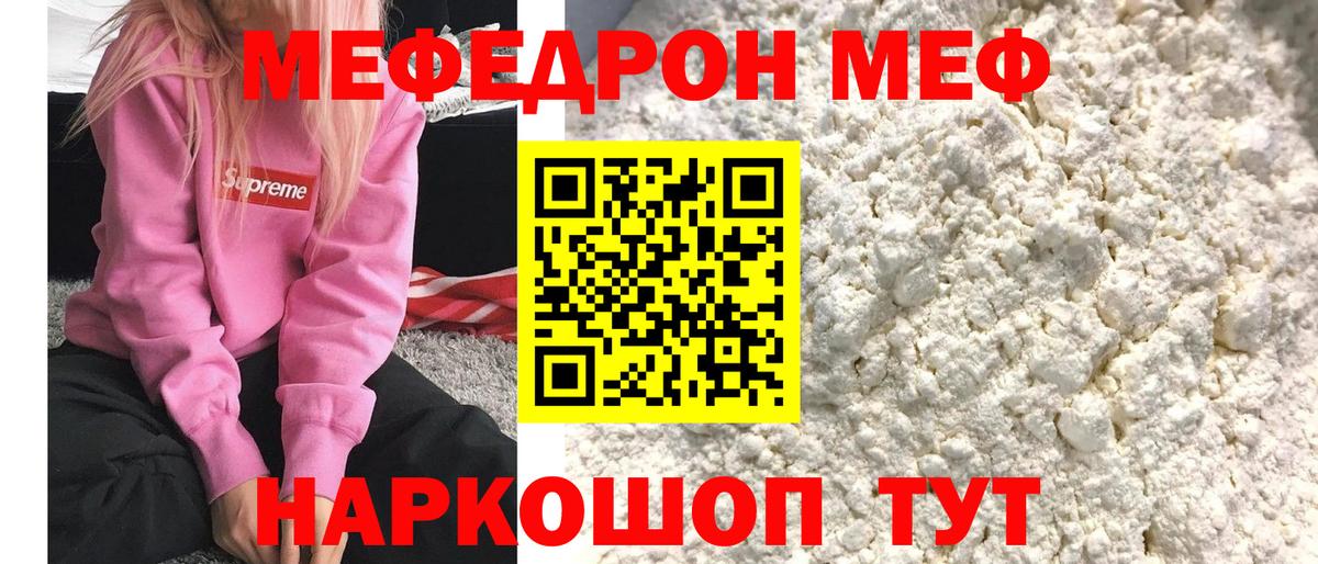 Меф кристаллы  МЕФ  Кинель  МЕФ мука  Вход с VPN 