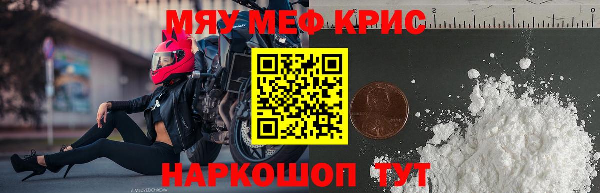 МЕФ кристаллы Кинель