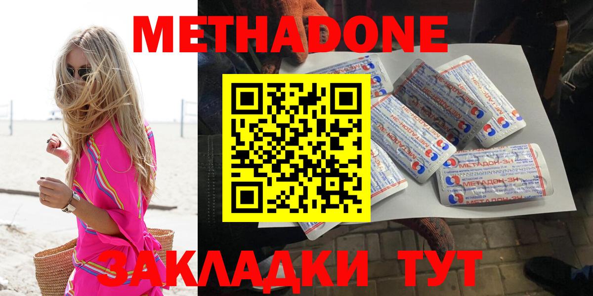 МЕТАДОН methadone  Метадон methadone  Вход с VPN  Кинель 